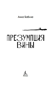 Презумпция вины